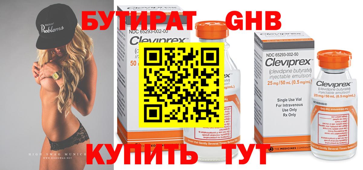 Бутират  БУТИРАТ GHB  Вход с VPN  Новоалександровск 