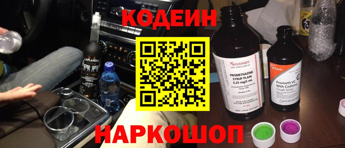 Новоалександровск  Кодеин Purple Drank  Codein Purple Drank  Вход с VPN 