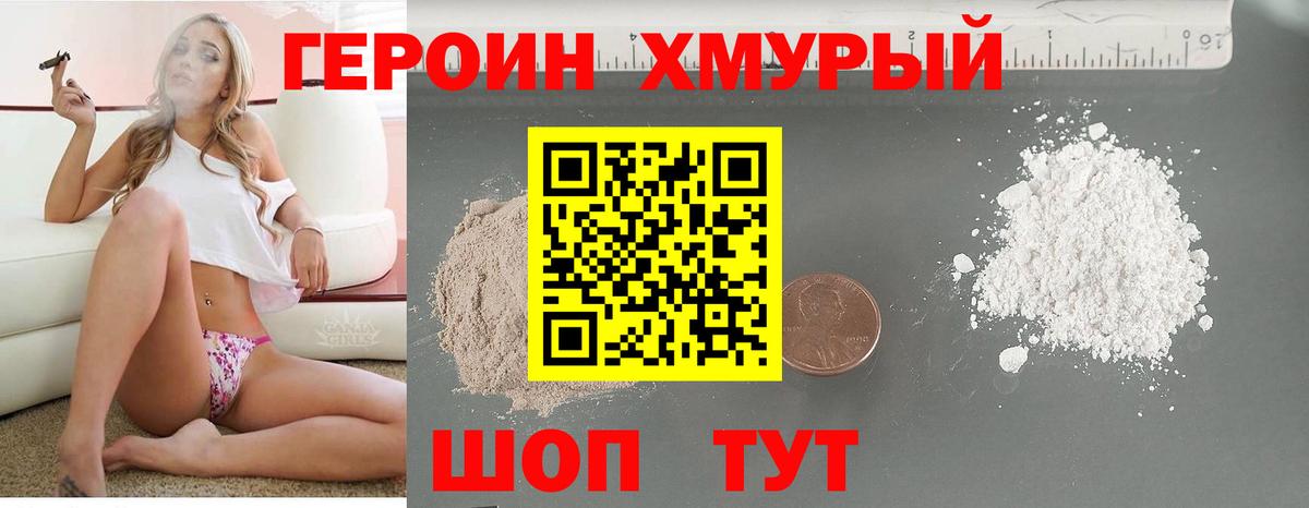 Героин Афган Новоалександровск