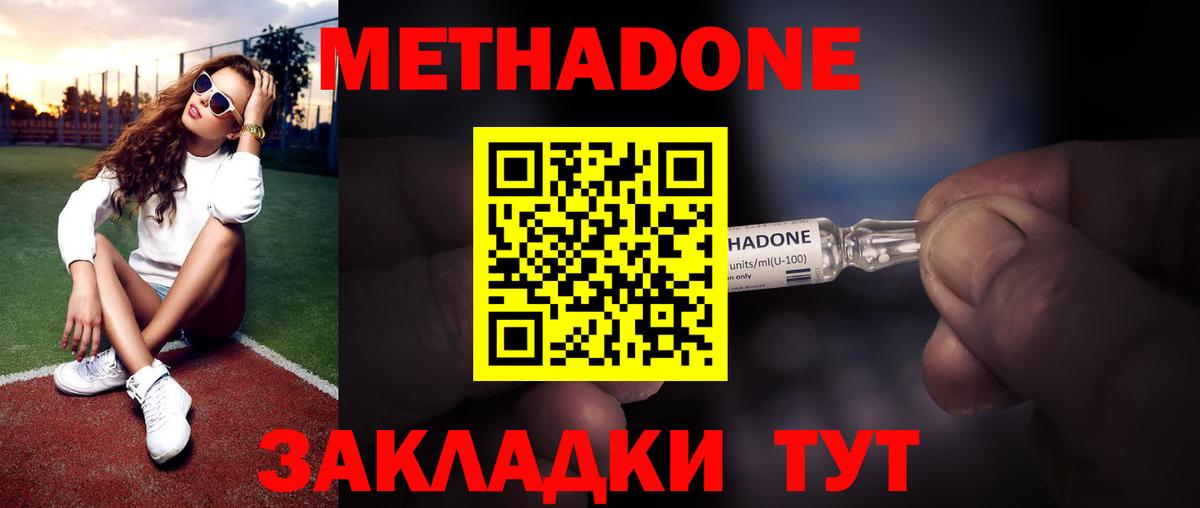 Метадон кристалл Новоалександровск