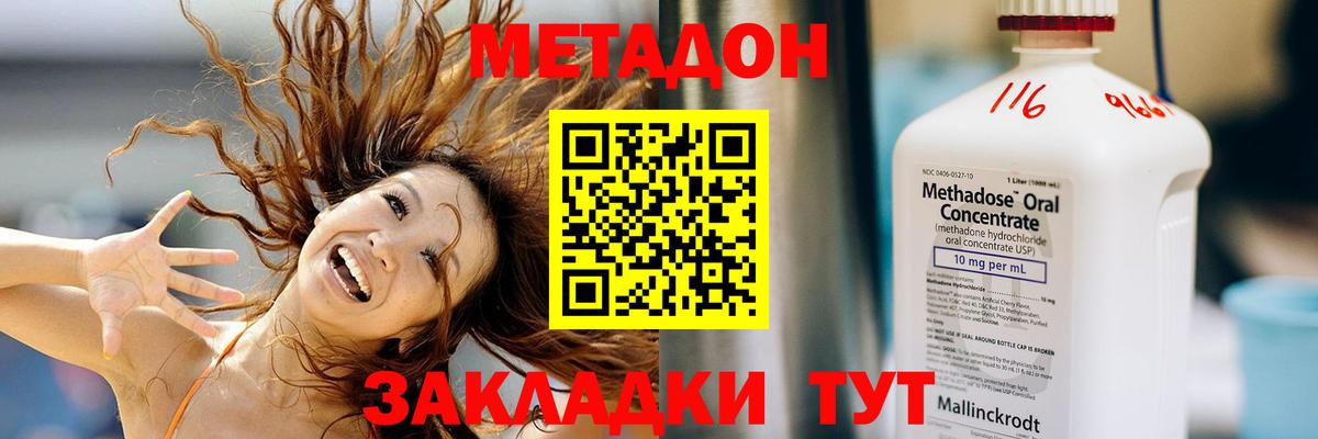 МЕТАДОН methadone  МЕТАДОН VHQ  Вход с VPN  Новоалександровск 